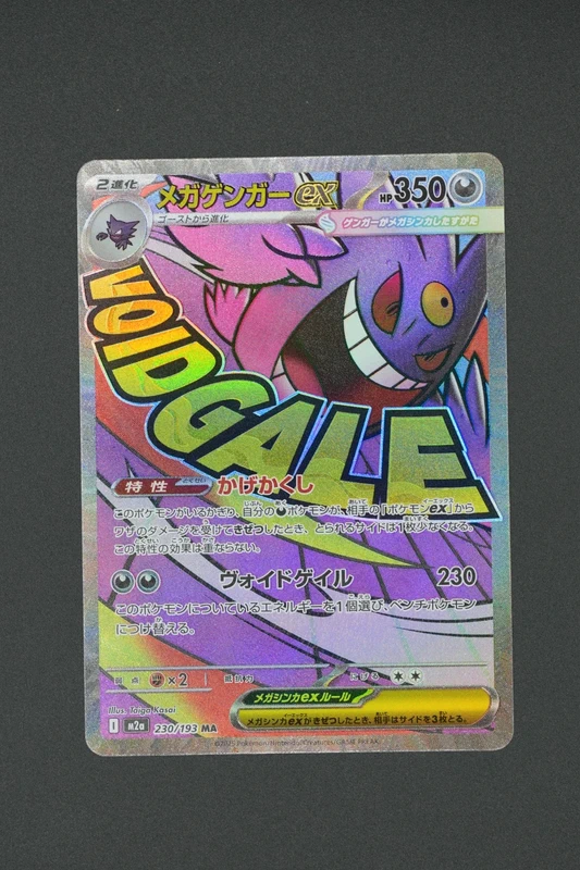 Mega Gengar ex (m2a 230) jp perfetta