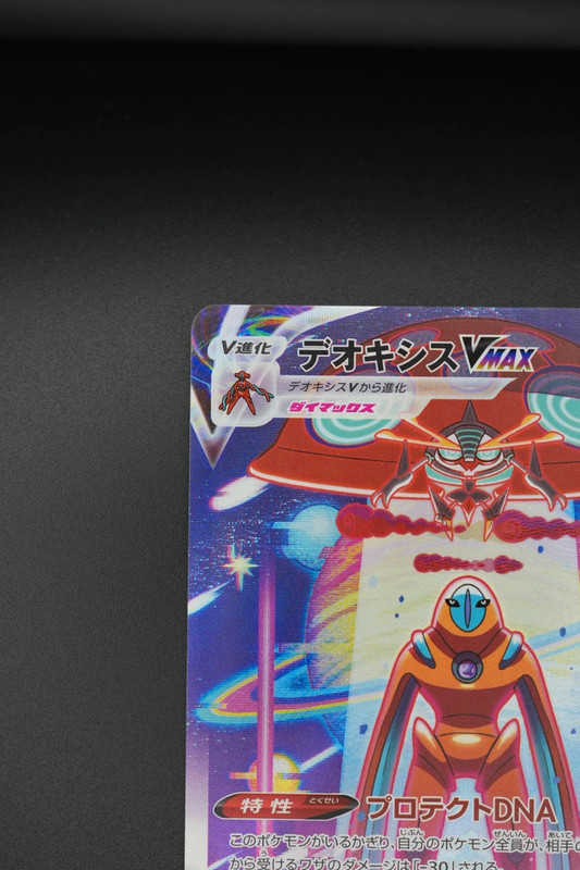 Deoxys VMAX (s12a 222) jap