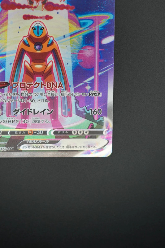 Deoxys VMAX (s12a 222) jap