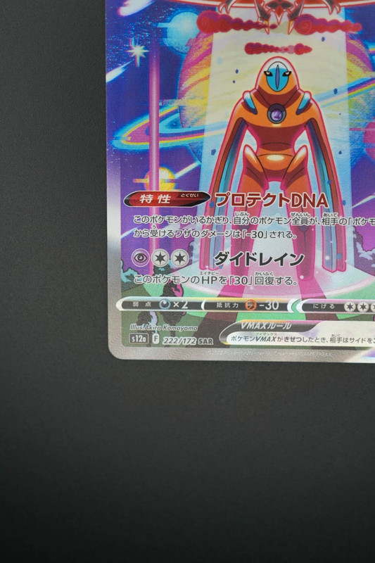 Deoxys VMAX (s12a 222) jap