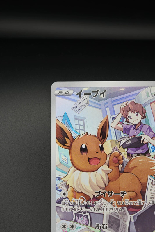 Eevee (s8b 210) jap