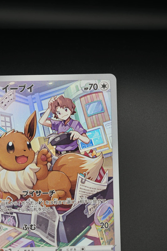 Eevee (s8b 210) jap