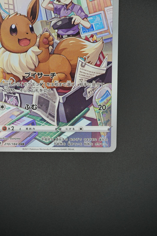 Eevee (s8b 210) jap