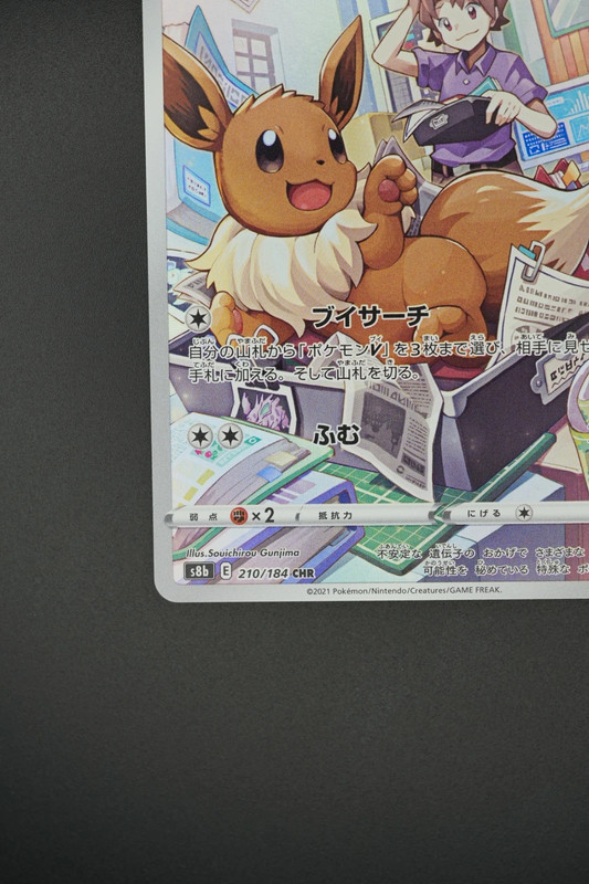 Eevee (s8b 210) jap