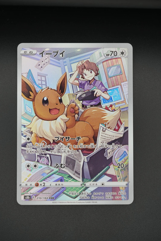 Eevee (s8b 210) jap
