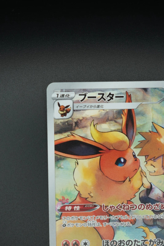 Flareon (s8b 188) jap