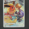 Flareon (s8b 188) jap