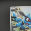 Riolu (s12a 201) jap