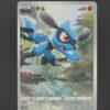 Riolu (s12a 201) jap