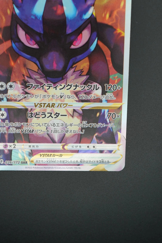 Lucario V ASTRO (s12a 226) jap
