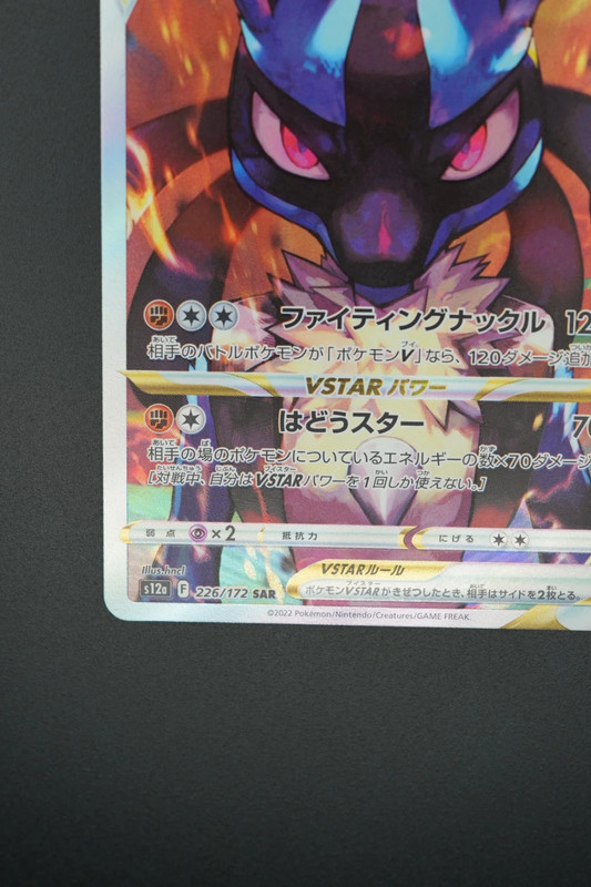 Lucario V ASTRO (s12a 226) jap