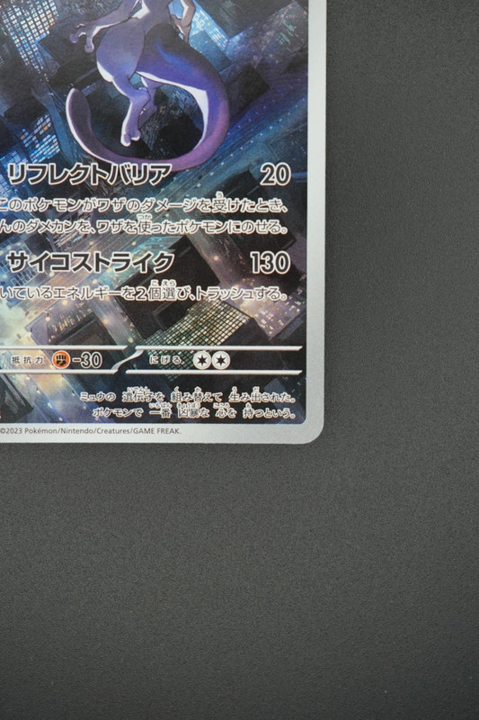pokemon Mewtwo (sv2a 183) jap