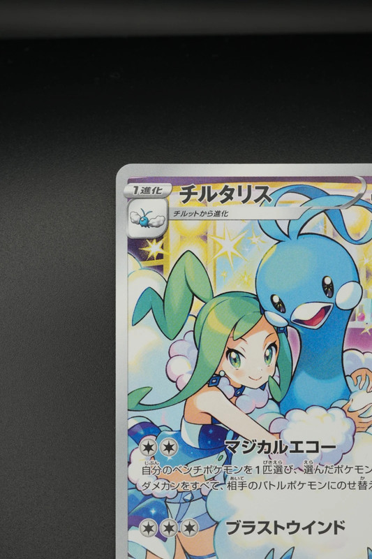 pokemon Altaria (s11a 074) jap