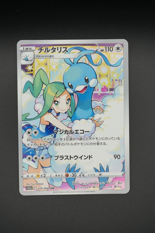 pokemon Altaria (s11a 074) jap