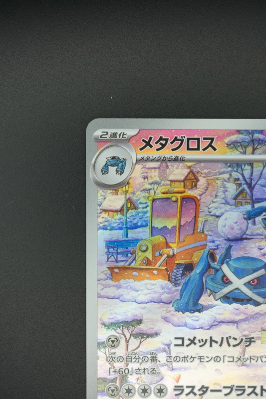 pokemon Metagross (sv5M 080) jap