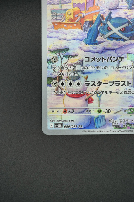 pokemon Metagross (sv5M 080) jap
