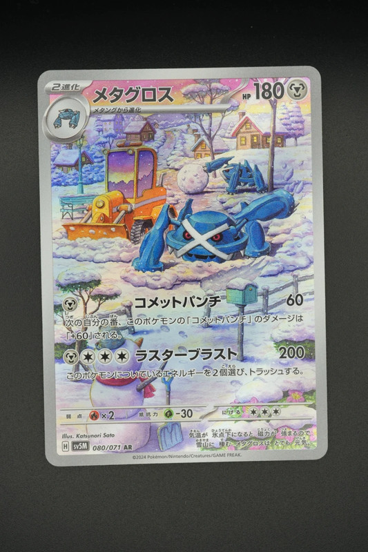 pokemon Metagross (sv5M 080) jap