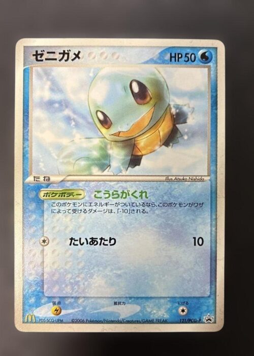 Squirtle McDonald's Promo
