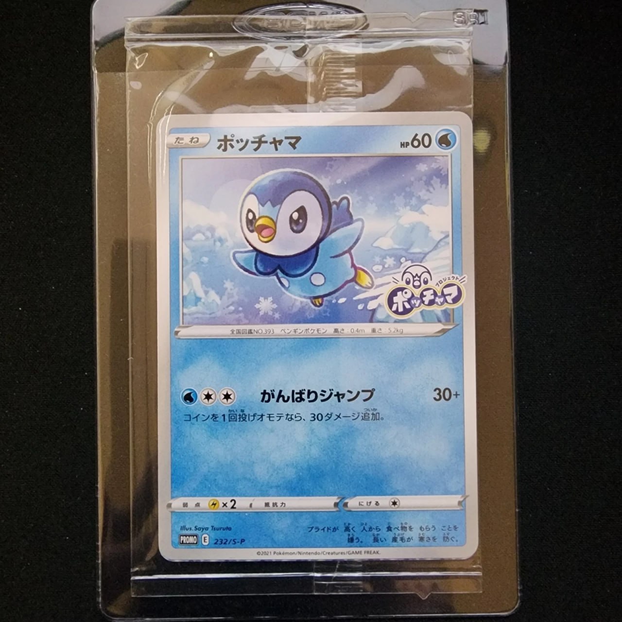 Piplup Project Piplup 25th Anniversary Sealed