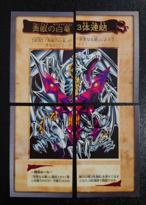 Blue-Eyes White Dragon's 3-Body Connection (4-card version)