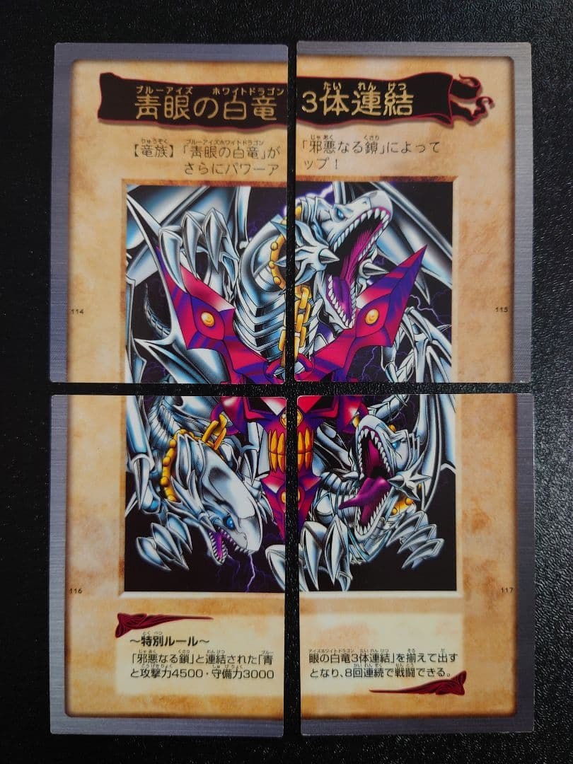 Blue-Eyes White Dragon's 3-Body Connection (4-card version)