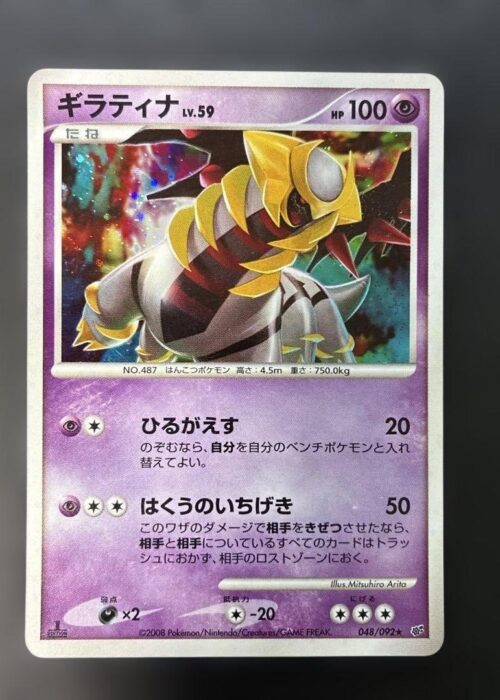 Giratina Holo Intense Fight in the Destroyed Sky