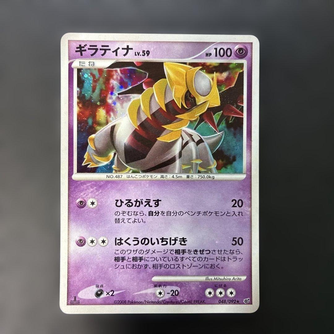 Giratina Holo Intense Fight in the Destroyed Sky