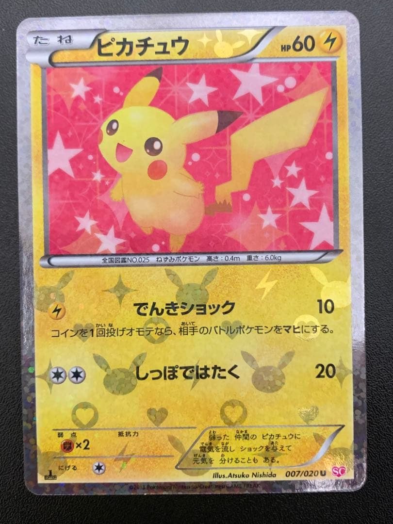 Pikachu Shiny Collection