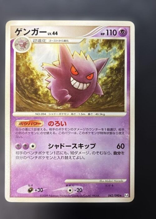 Gengar Advent of Arceus