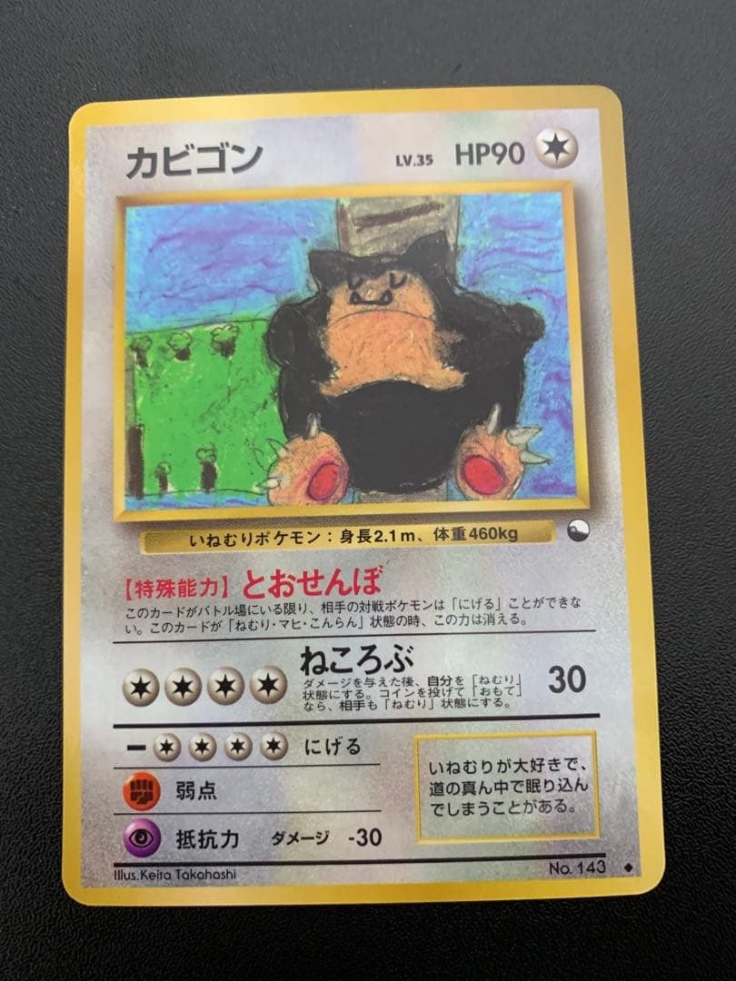 Snorlax Vending
