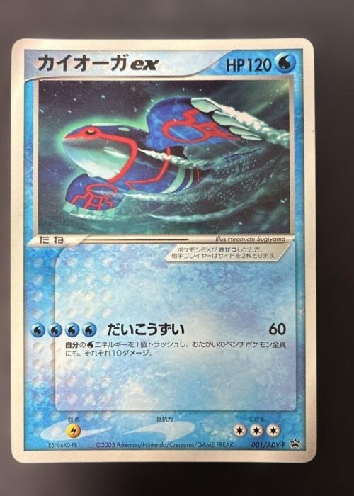 Kyogre ex Corocoro