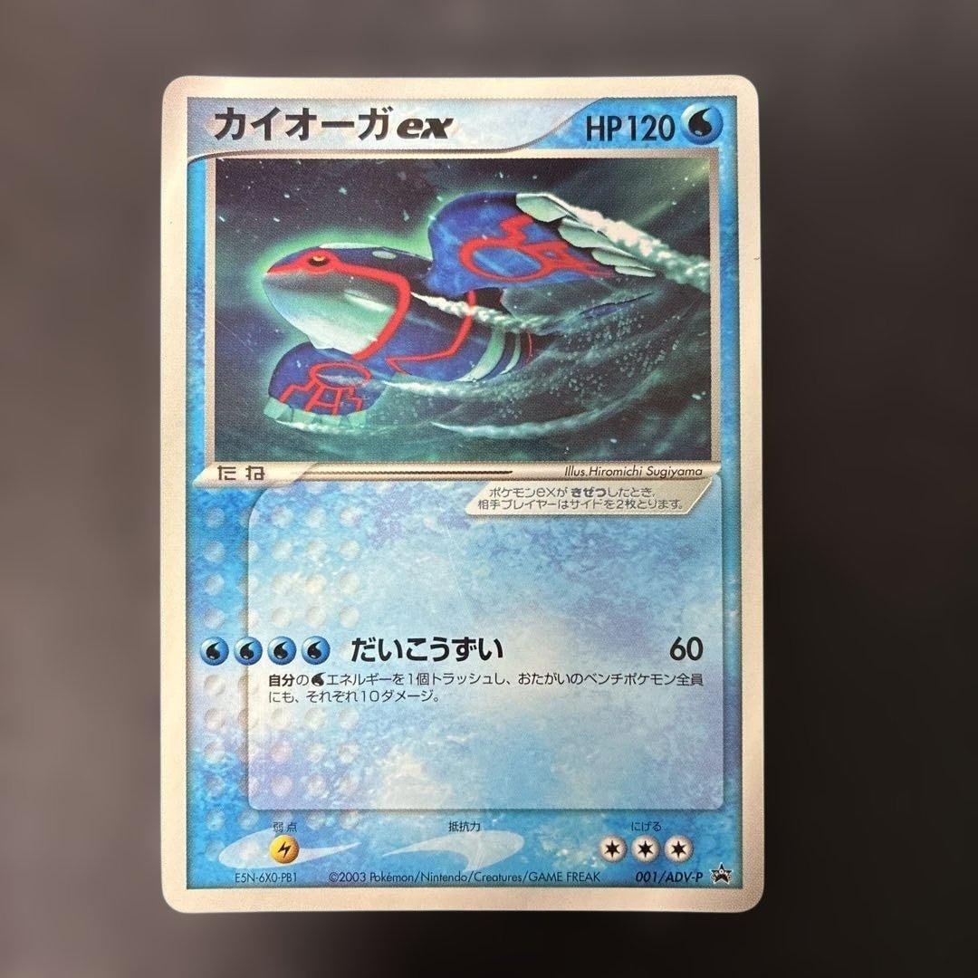 Kyogre ex Corocoro