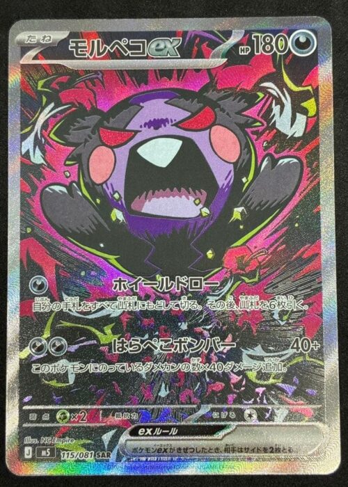 Morpeko SAR Abyss Eye