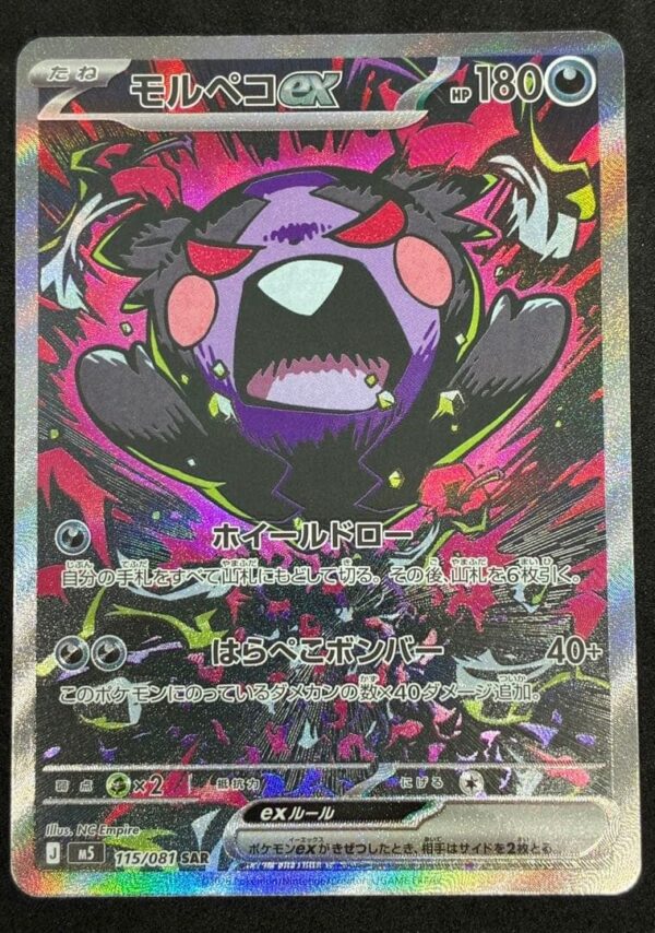 Morpeko SAR Abyss Eye