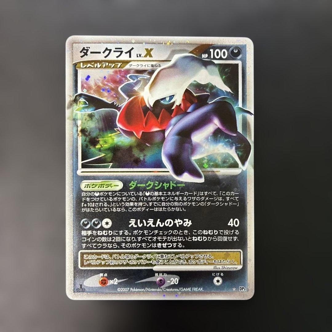 Darkrai Lv.X
