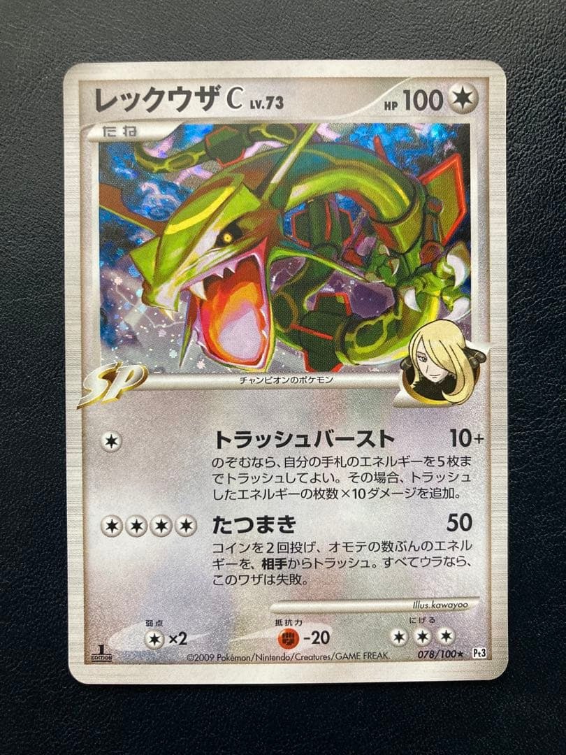 Rayquaza Holo Beat of the Frontier