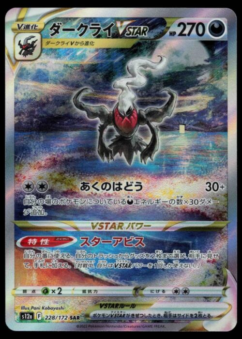 Darkrai SAR Vstar Universe