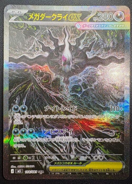 Mega Darkrai SAR Abyss Eye