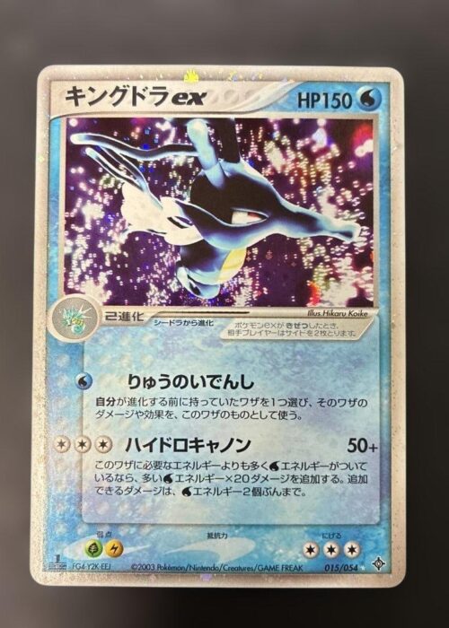 Kingdra ex Rulers of the Heavens