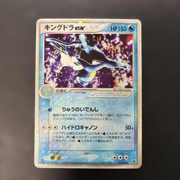 Kingdra ex Rulers of the Heavens
