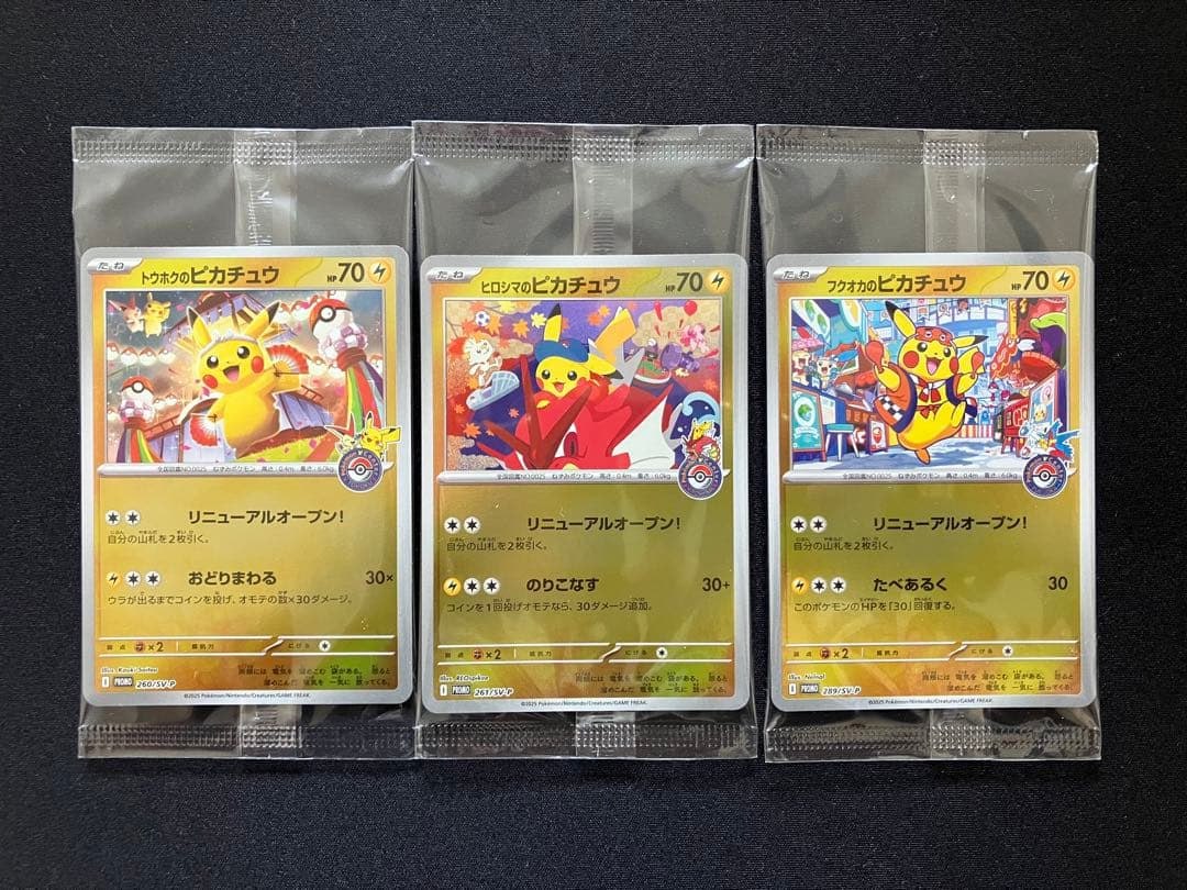 Tohoku's Pikachu Sealed (1) - 125€ cad.