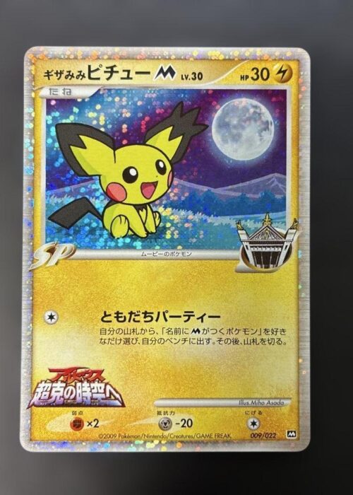 Spiky-eared Pichu Movie Commemoration Random Pack