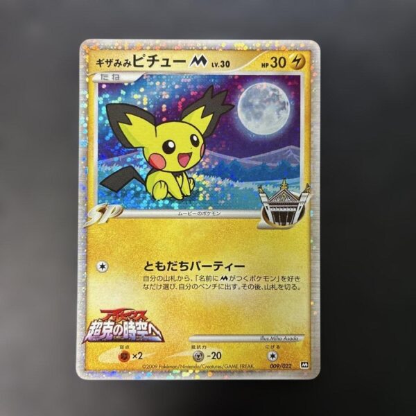 Spiky-eared Pichu Movie Commemoration Random Pack