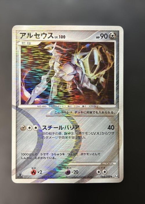 Arceus Steel