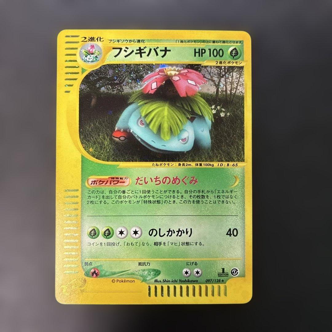 Venusaur Holo Base Expansion Pack