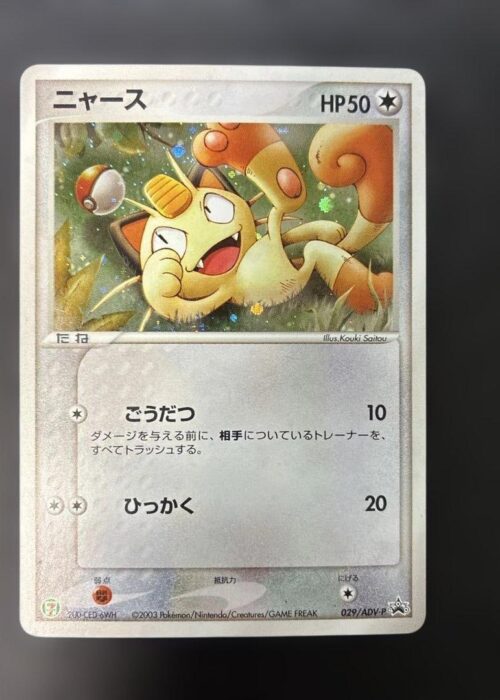 Meowth 7/11 Promo