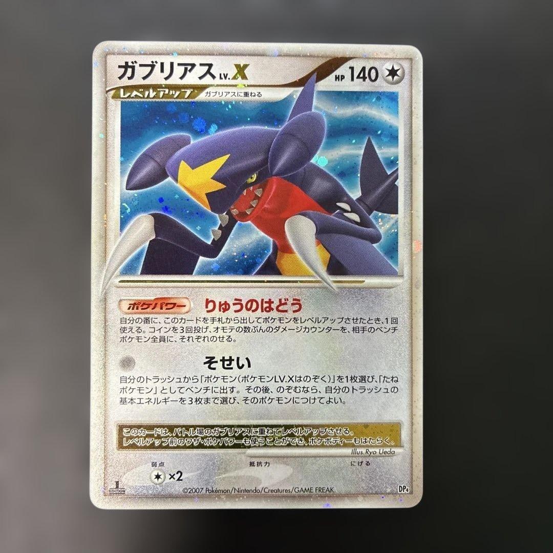 Garchomp LV.X Moonlit Pursuit