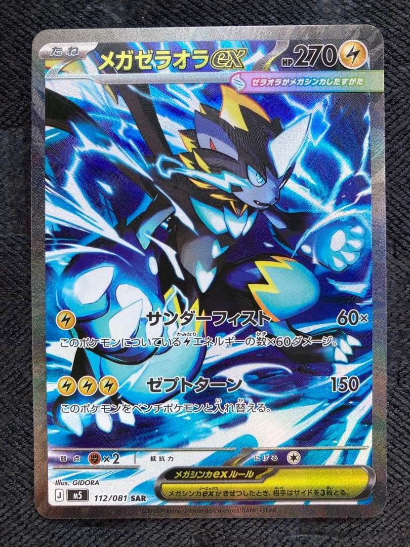 Mega Zeraora SAR Abyss Eye