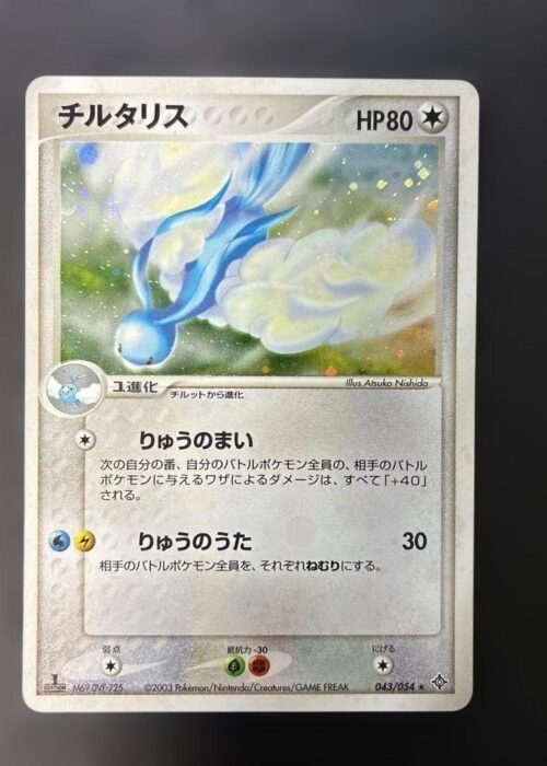 Altaria Holo Rulers of the Heavens