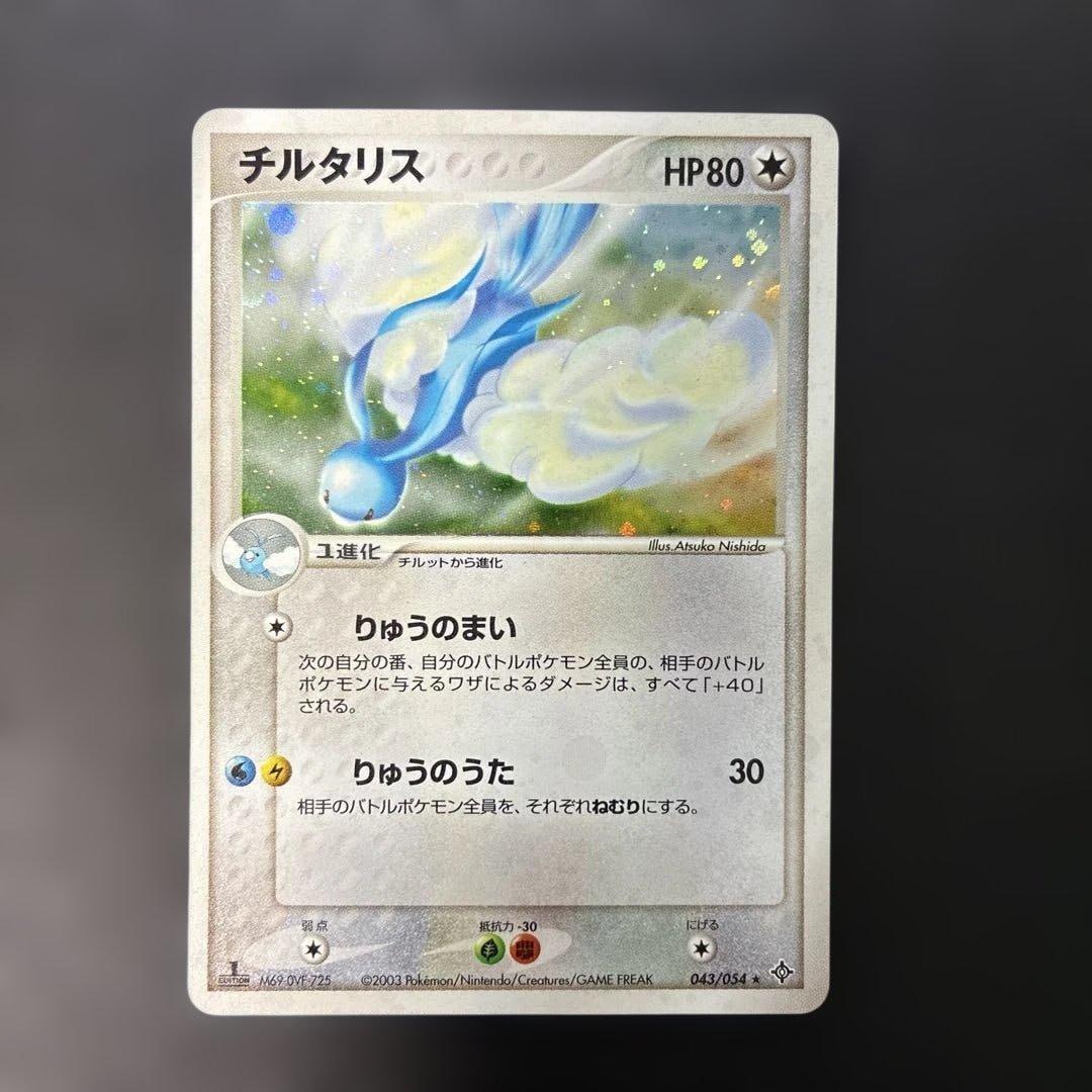 Altaria Holo Rulers of the Heavens